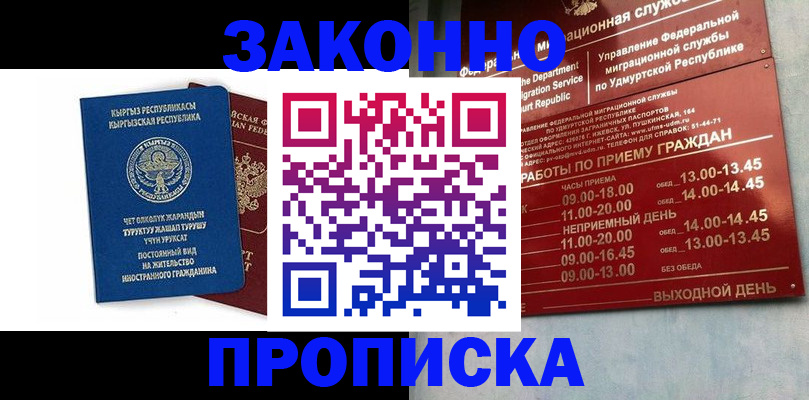 прописка гарантия в Кизилюрте
