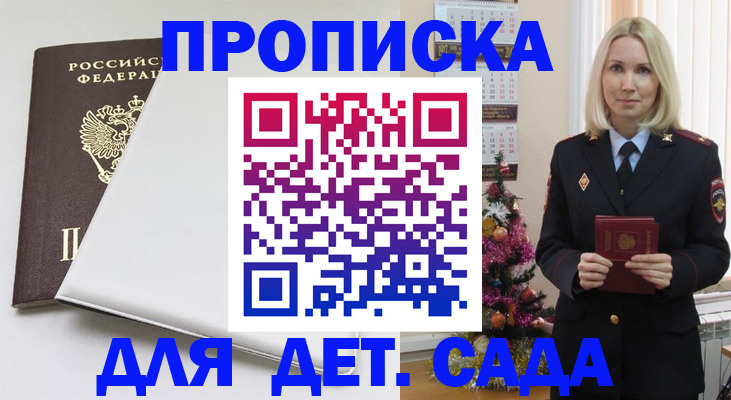 прописка 2025 в Кизилюрте